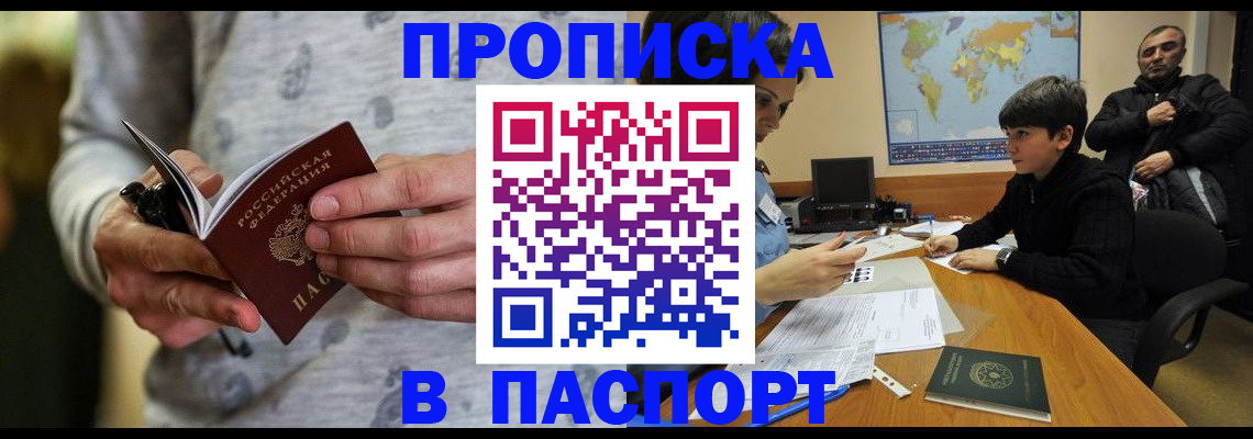 где прописаться в Хотьково