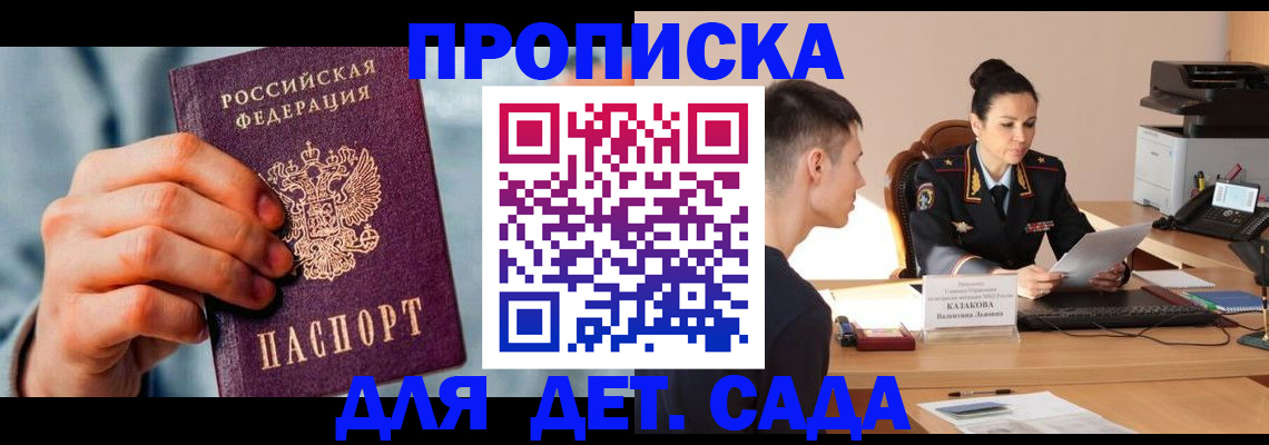 временная регистрация для всех в Хотьково