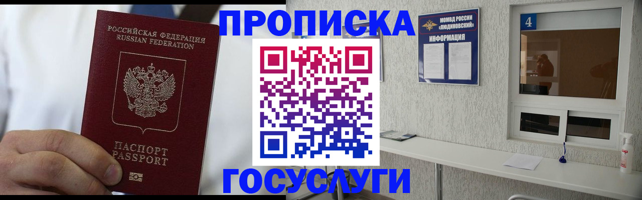 временная регистрация надежно в Хотьково