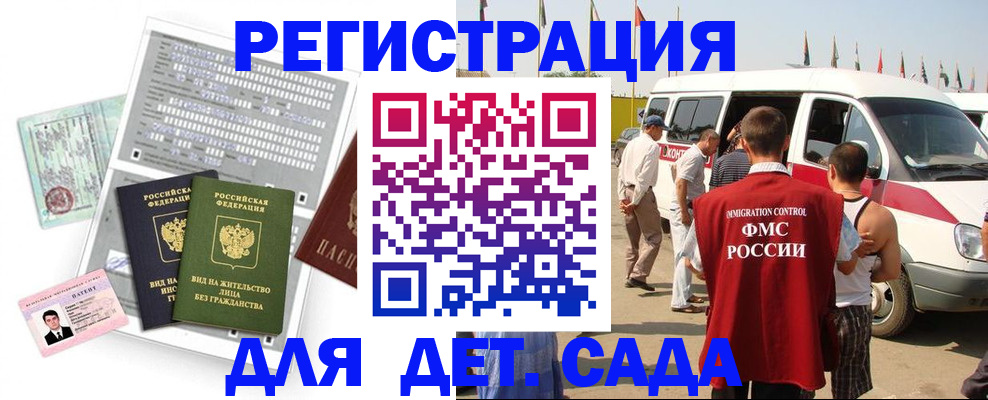 временная регистрация для школы в Хотьково