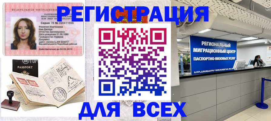 купить прописку в Хотьково
