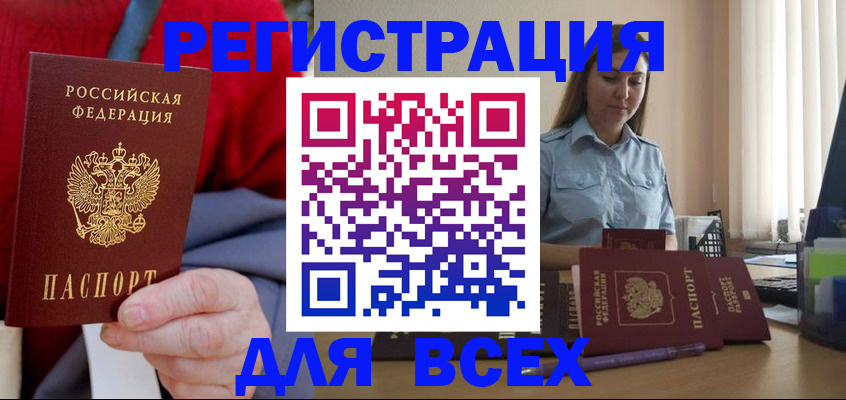 временная регистрация законно в Хотьково