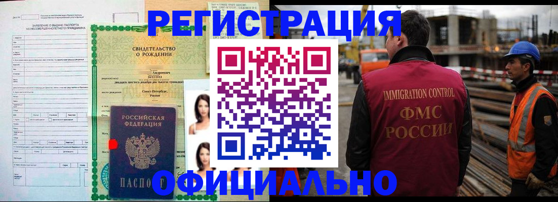 прописка гарантия в Хотьково