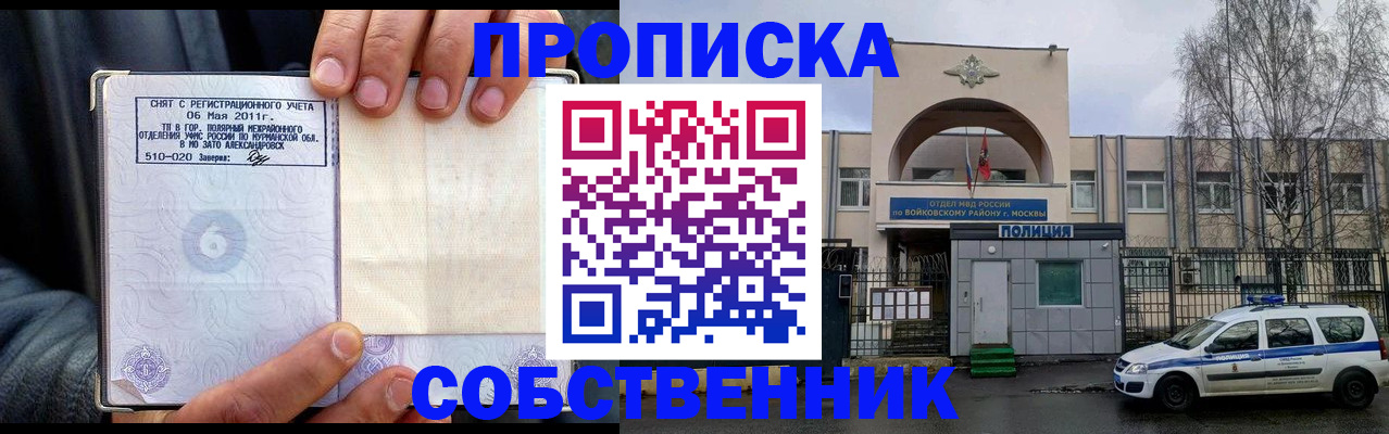 временная регистрация недорого в Хотьково
