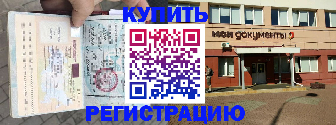 временная регистрация 2025 в Хотьково